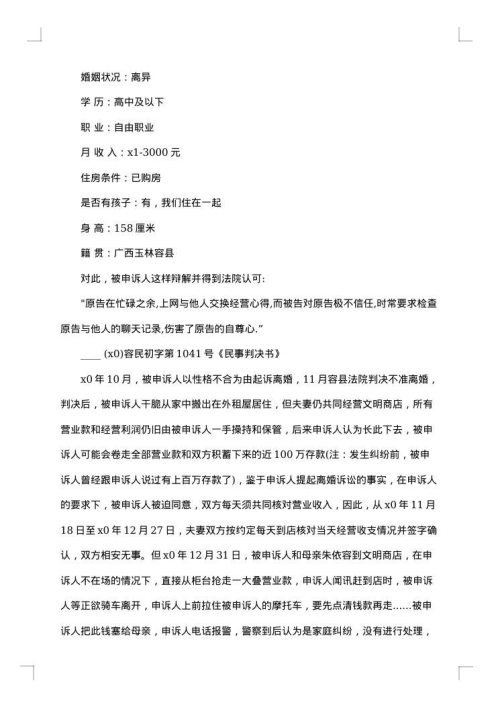 民事申诉状优秀范文