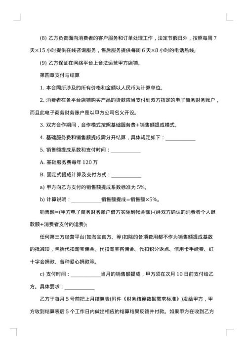 网站代运营合同
