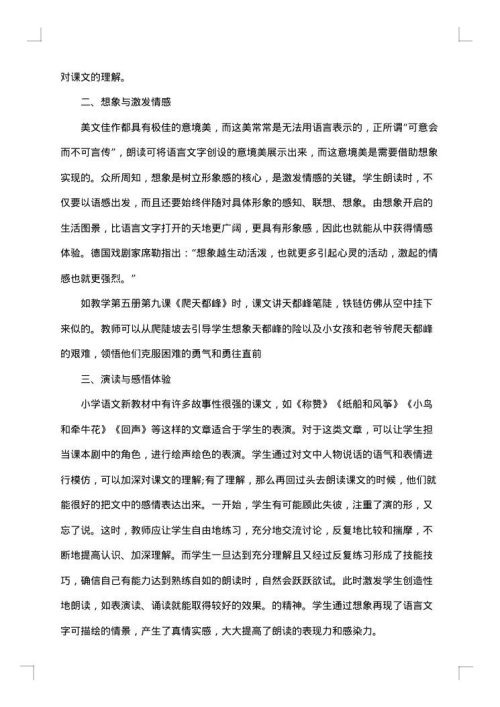 2025年小学语文教学个人总结