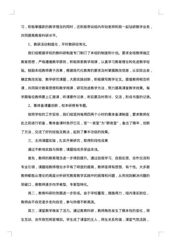 教育科研工作总结
