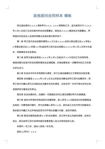 卖房居间合同样本