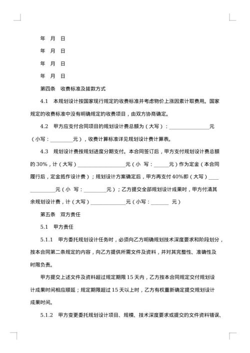 黑龙江省城市规划设计合同