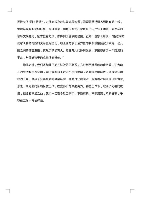 幼儿园园长年度个人工作总结