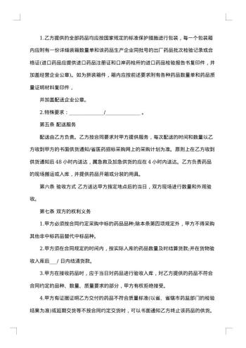医疗药品采购合同