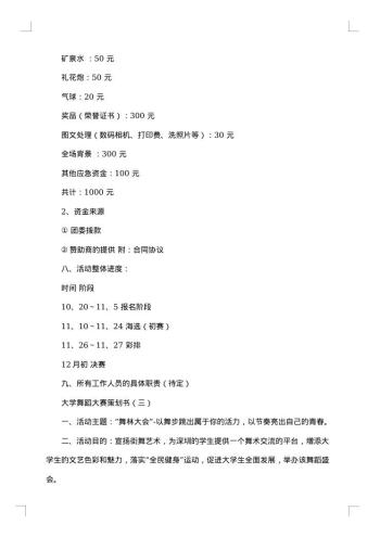 期末班级象棋大赛策划书