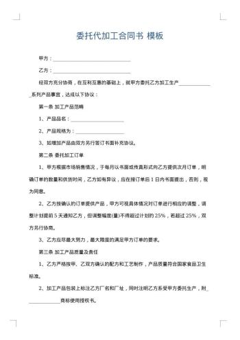 委托代加工合同书