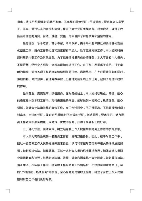2025年2月财务个人工作总结