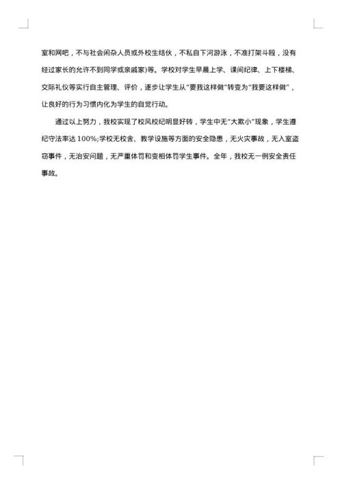 幼儿园9月份安全工作总结