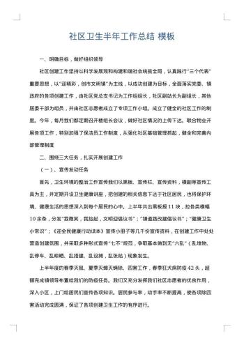 社区卫生半年工作总结