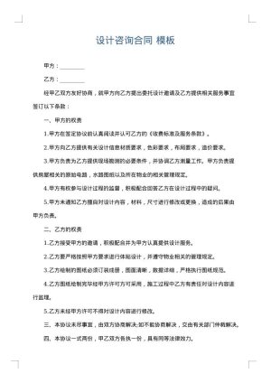 设计咨询合同