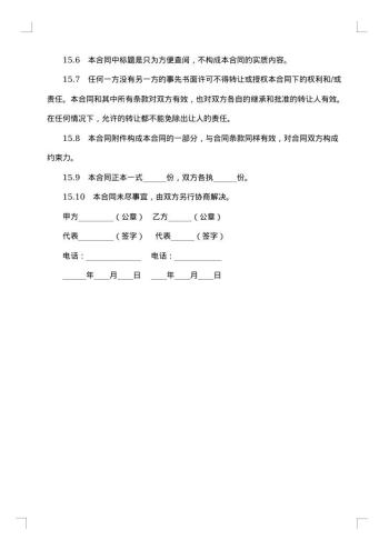体育赛事商业开发经纪合同