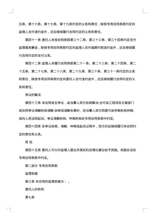 建设水利工程施工合同书