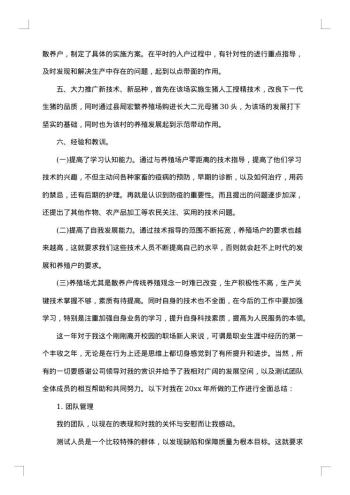 技术员个人工作总结