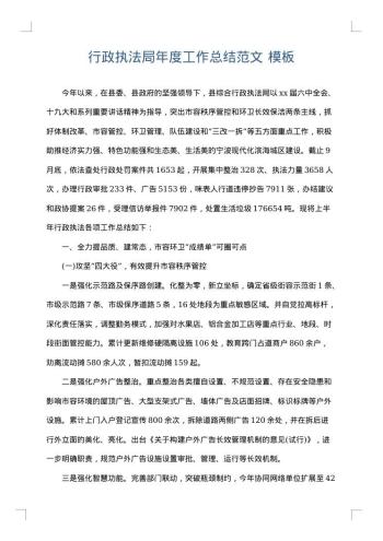 行政执法局年度工作总结范文