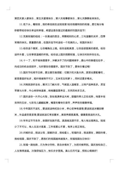 2025年国庆节祝福贺词