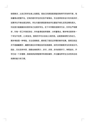 教育教学工作总结