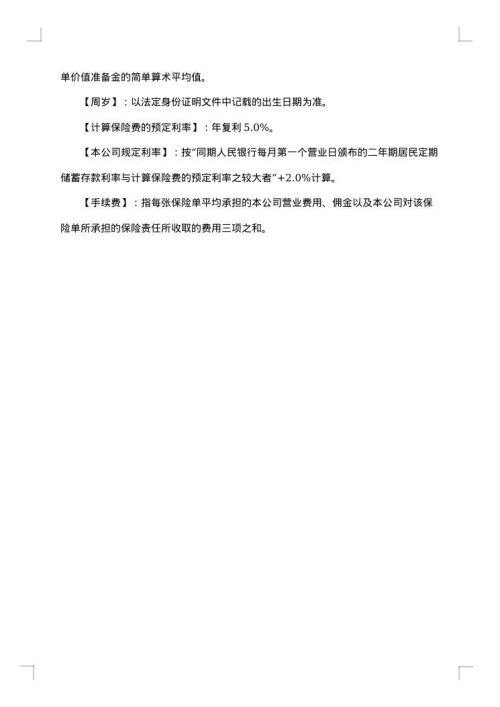 生命关爱重大疾病终身保险条款