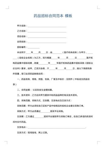 药品招标合同范本