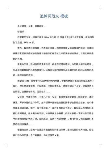 追悼词范文