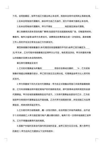 房地产前期策划合同