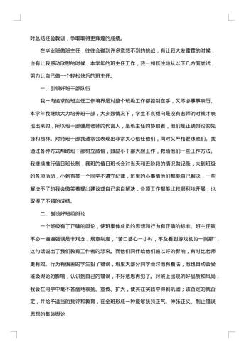 20xx年四年级班主任个人工作总结