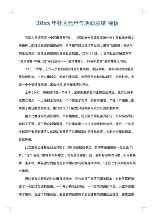 2025年社区元旦节活动总结