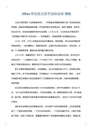 2025年社区元旦节活动总结