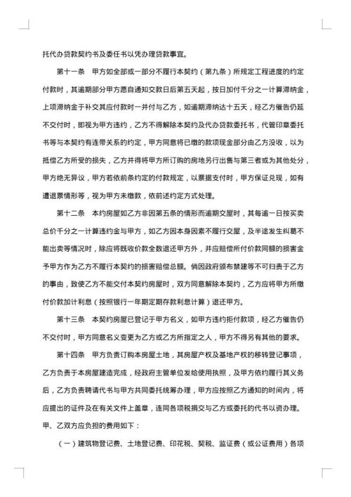 共有房屋分管契约书