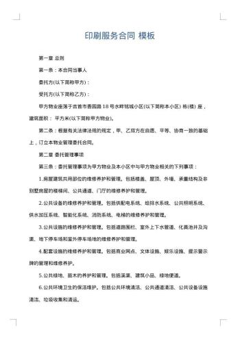 印刷服务合同