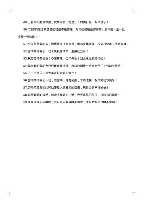欢度51劳动节贺卡祝福贺词