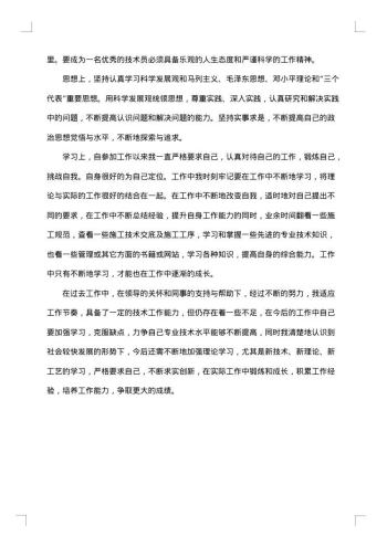 申报助理工程师个人专业技术总结
