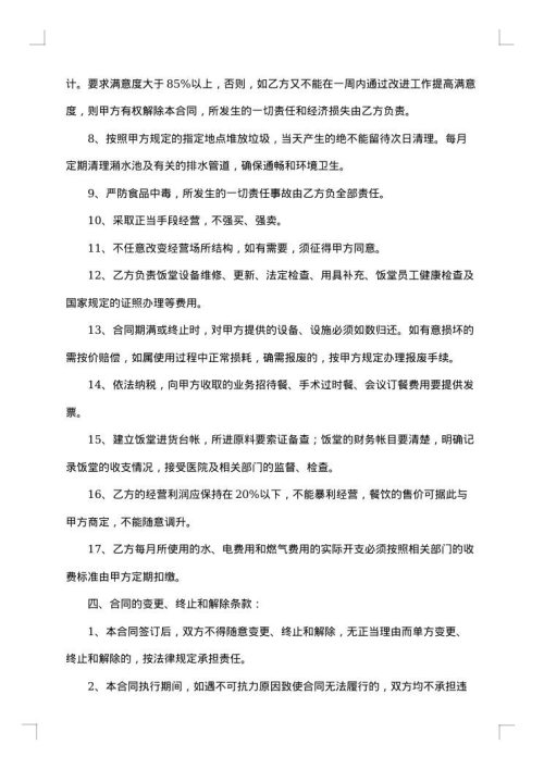 饭堂承包合同