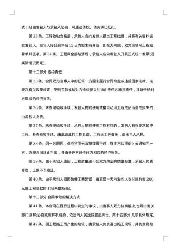 装饰装修工程施工合同书