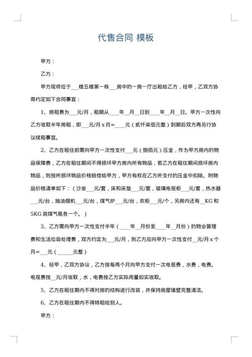 代售合同