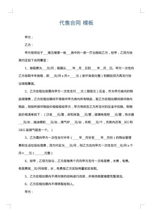 代售合同