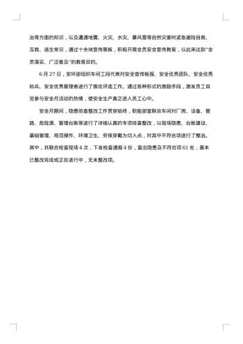 安全生产会议总结报告