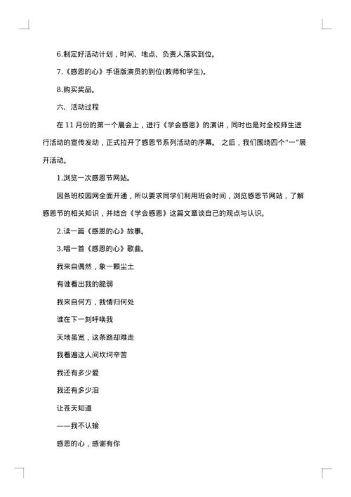 幼儿园感恩节活动方案