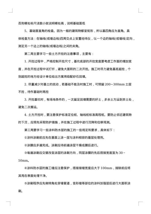 建筑设计院实习的总结