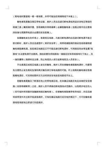 员工触电事故应急预案