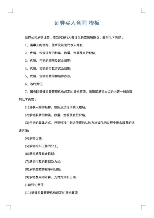证券买入合同