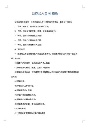 证券买入合同
