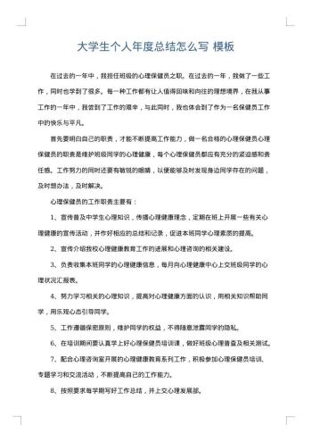大学生个人年度总结怎么写