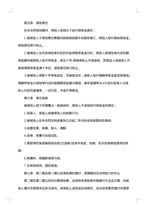 2025年个人养老金保险合同