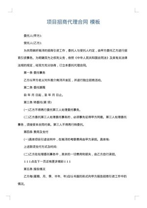 项目招商代理合同