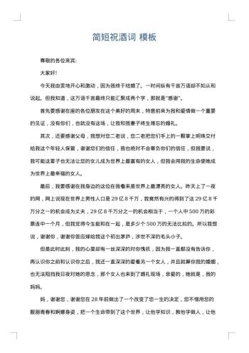 简短祝酒词