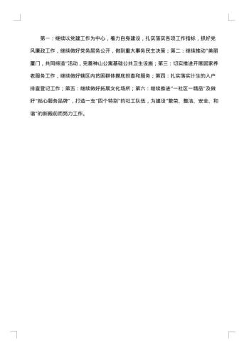 居委会年终总结