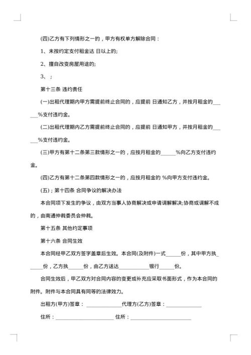 一般房屋租赁合同（个人之间无中介）