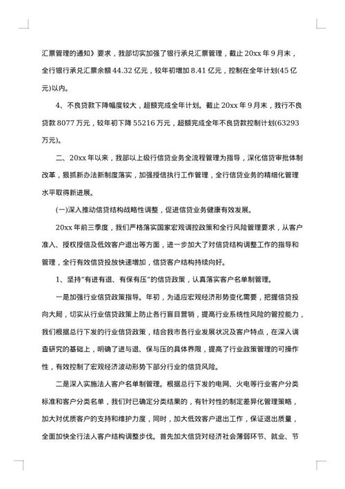 银行半年度的工作总结_银行工作半年工作小结