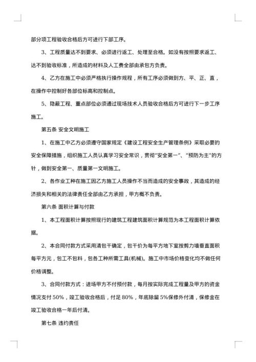 架子工班组承包合同