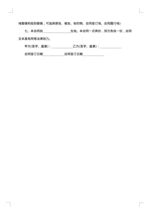 借钱合同
